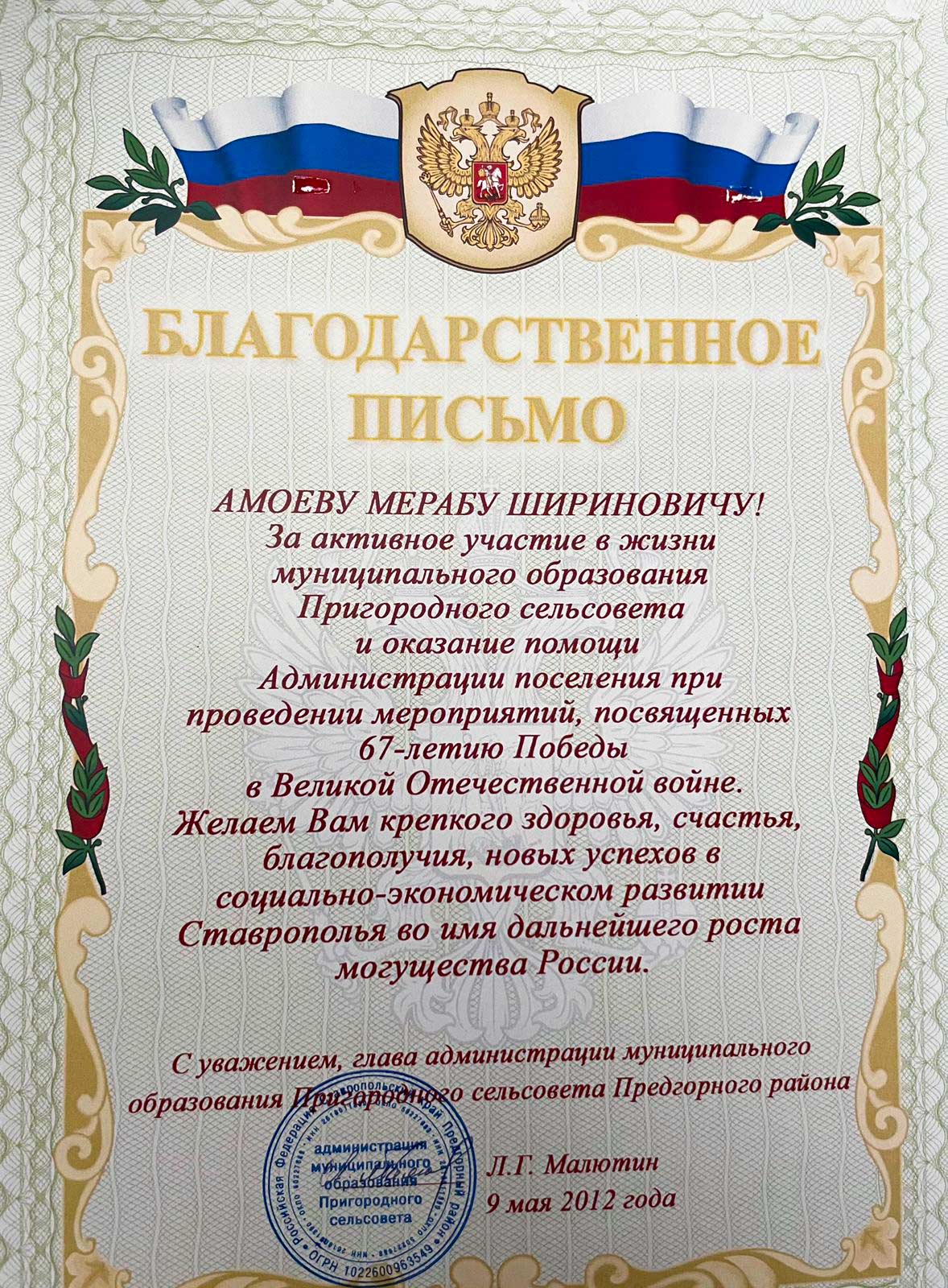 Амоев Мераб Ширинович